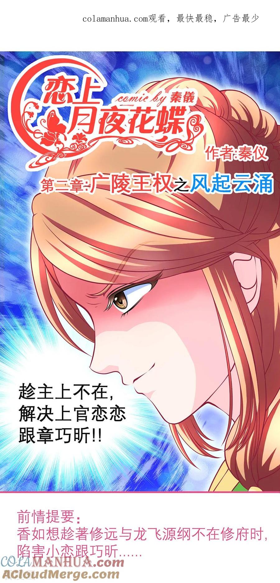 第150话-恋上月夜花蝶_a-二次元动漫 秦仪（第1张）