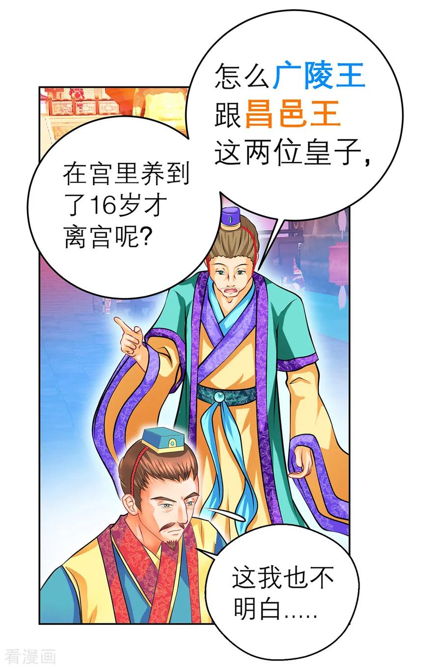 第150话-恋上月夜花蝶_a-二次元动漫 秦仪（第12张）