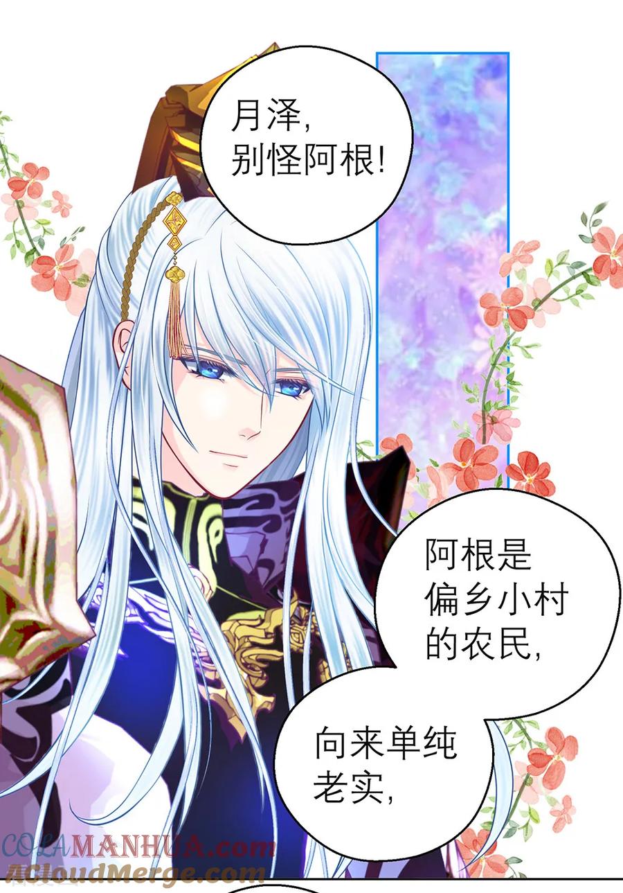 第153话-恋上月夜花蝶_a-二次元动漫 秦仪（第8张）