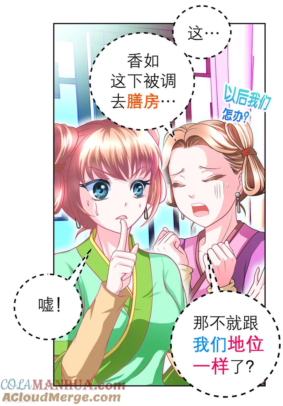 第156话-恋上月夜花蝶_a-二次元动漫 秦仪（第19张）