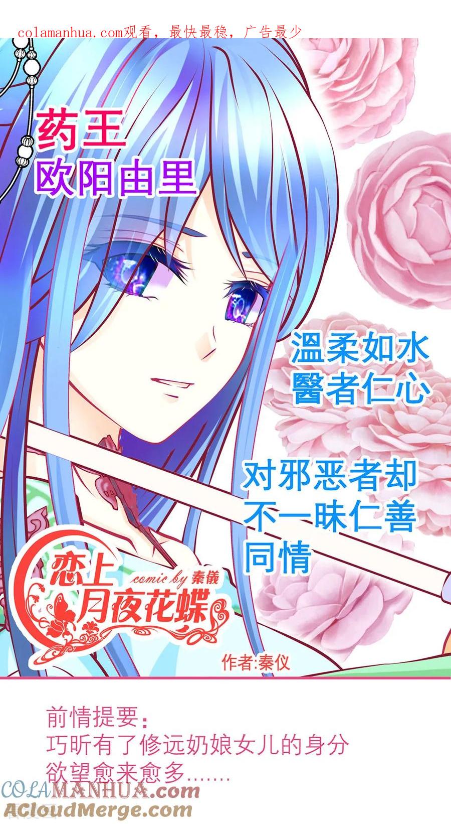 第158话-恋上月夜花蝶_a-二次元动漫 秦仪（第1张）