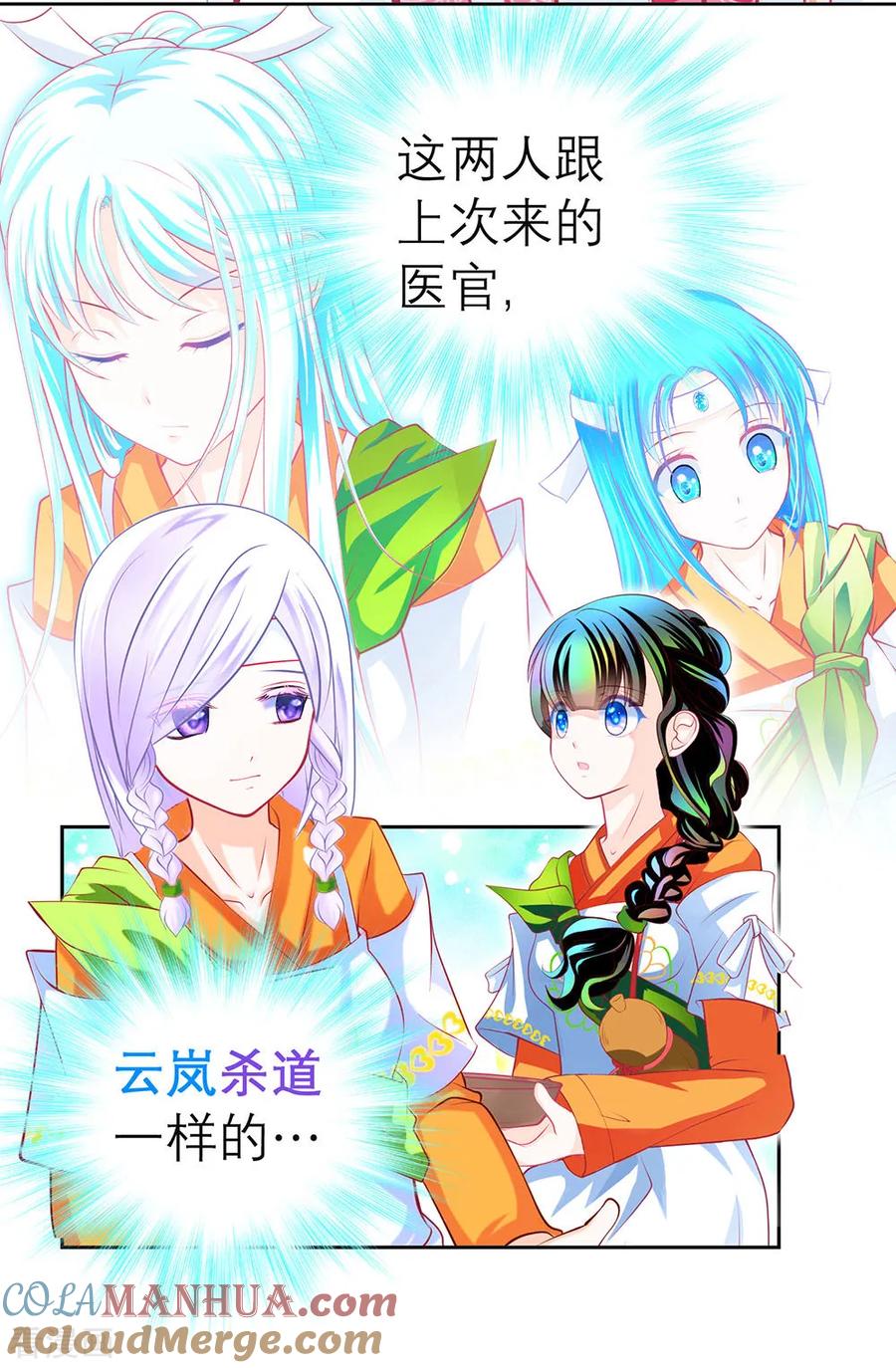 第158话-恋上月夜花蝶_a-二次元动漫 秦仪（第9张）