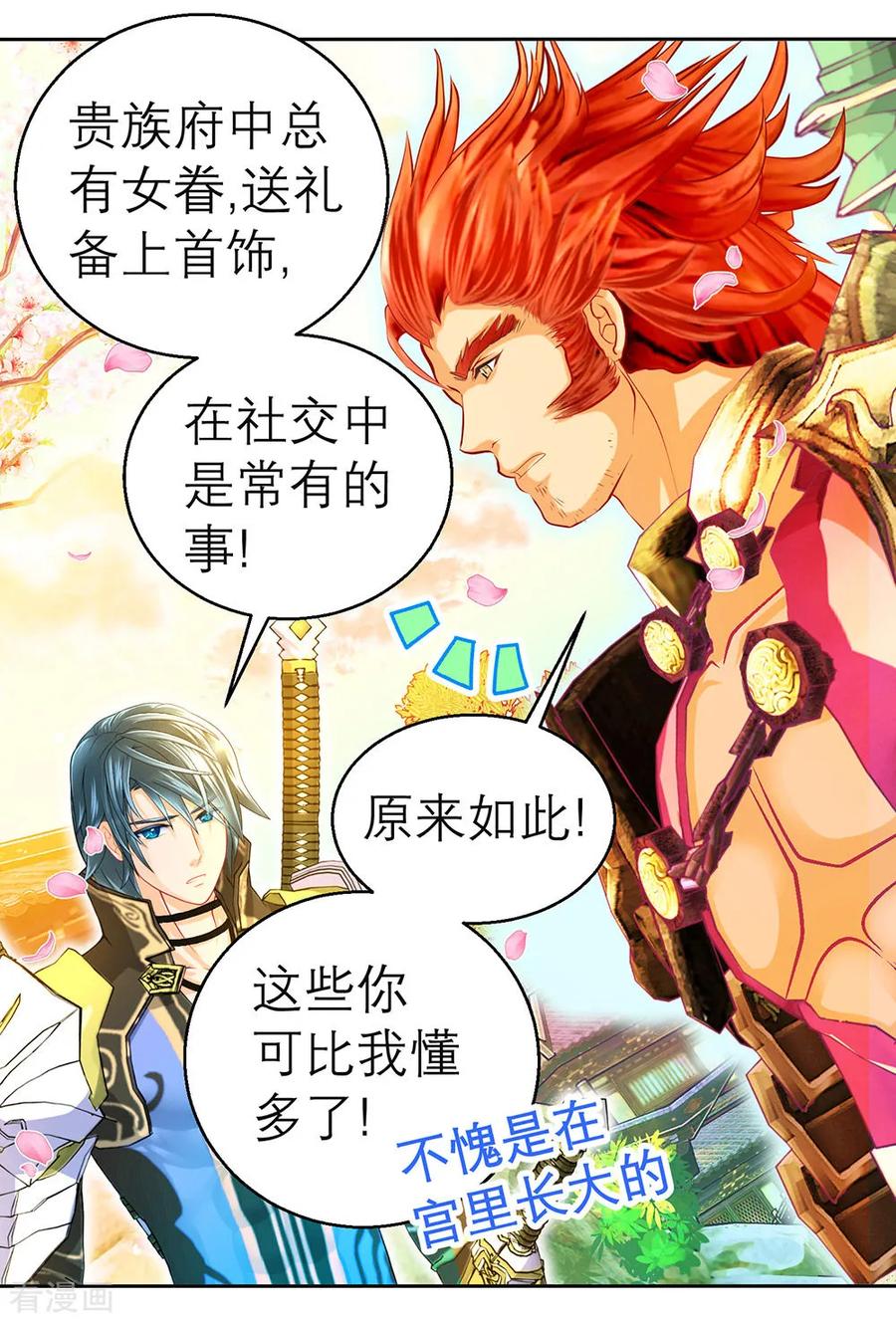 第160话-恋上月夜花蝶_a-二次元动漫 秦仪（第14张）