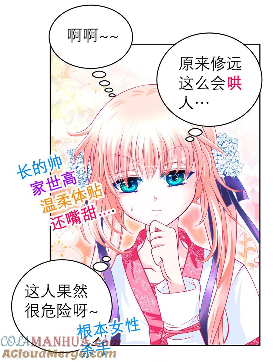 第161话-恋上月夜花蝶_a-二次元动漫 秦仪（第10张）