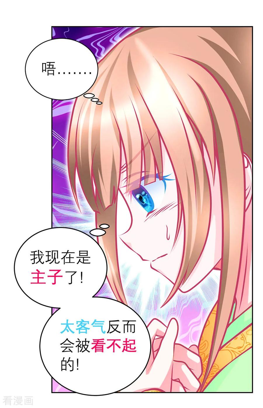 第166话-恋上月夜花蝶_a-二次元动漫 秦仪（第10张）