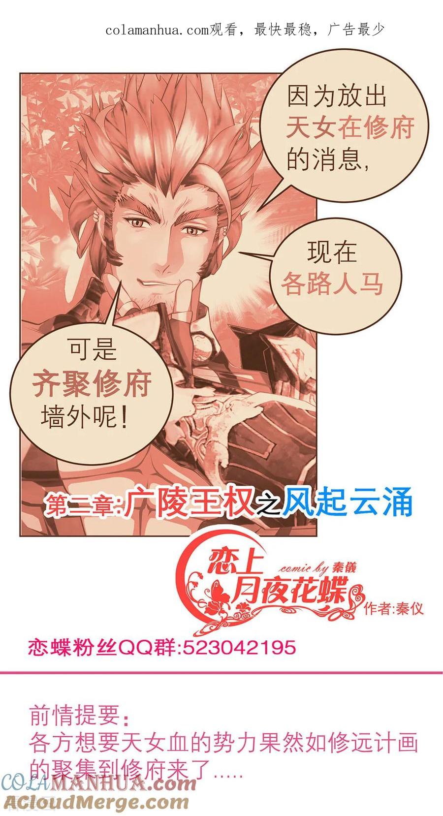 第172话-恋上月夜花蝶_a-二次元动漫 秦仪（第1张）