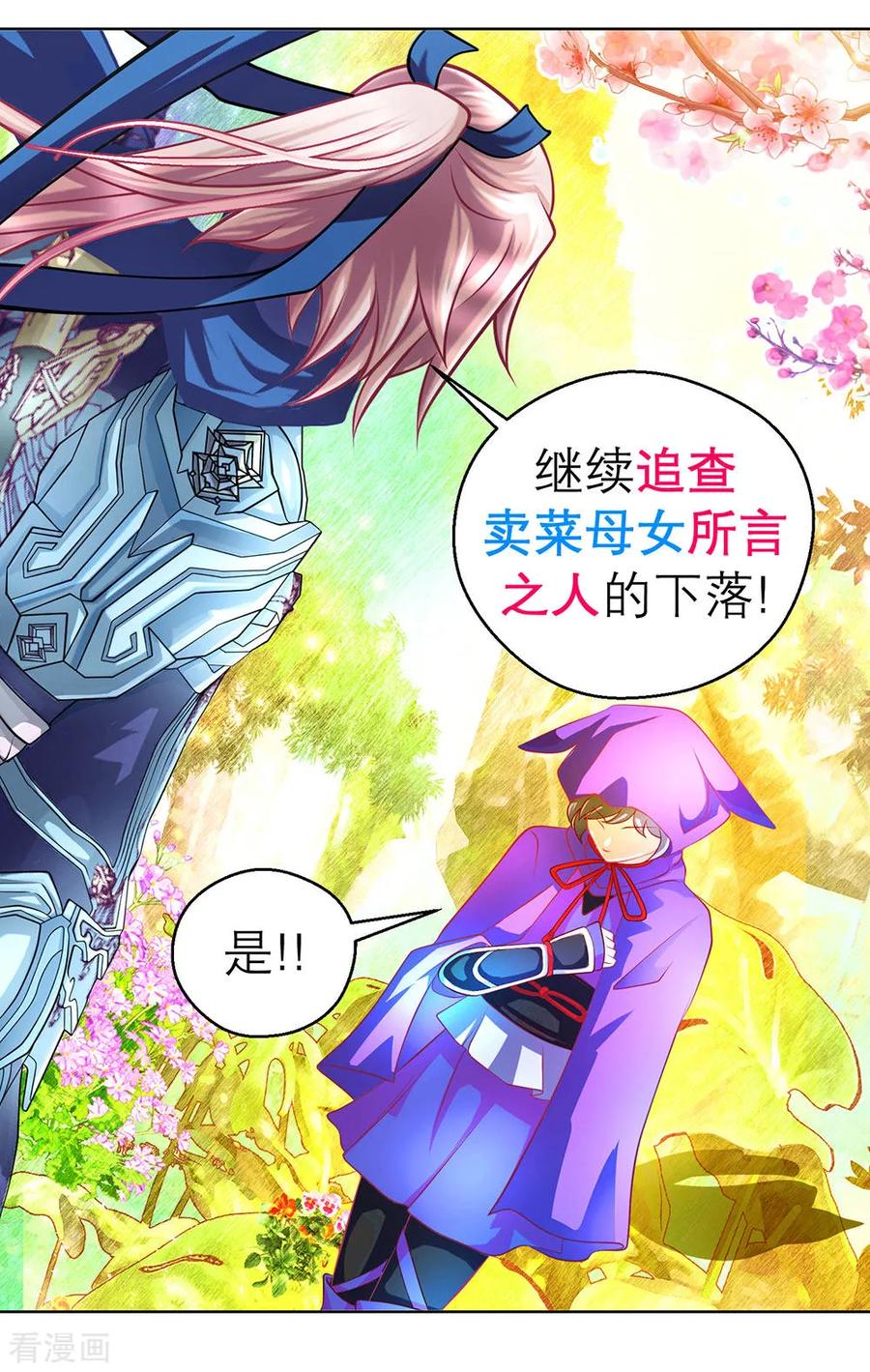 第173话-恋上月夜花蝶_a-二次元动漫 秦仪（第10张）