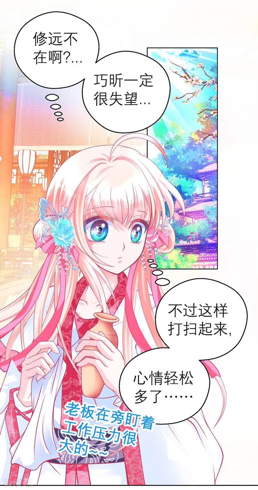 第174话-恋上月夜花蝶_a-二次元动漫 秦仪（第12张）