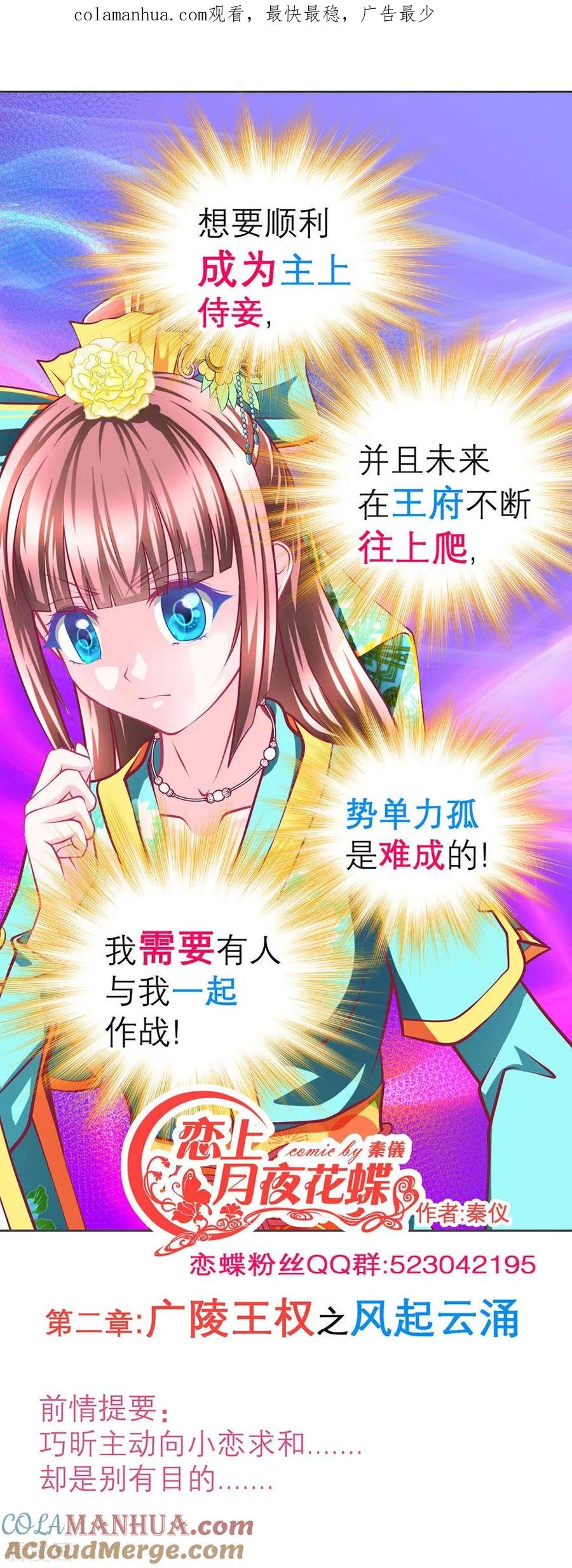 第174话-恋上月夜花蝶_a-二次元动漫 秦仪（第1张）