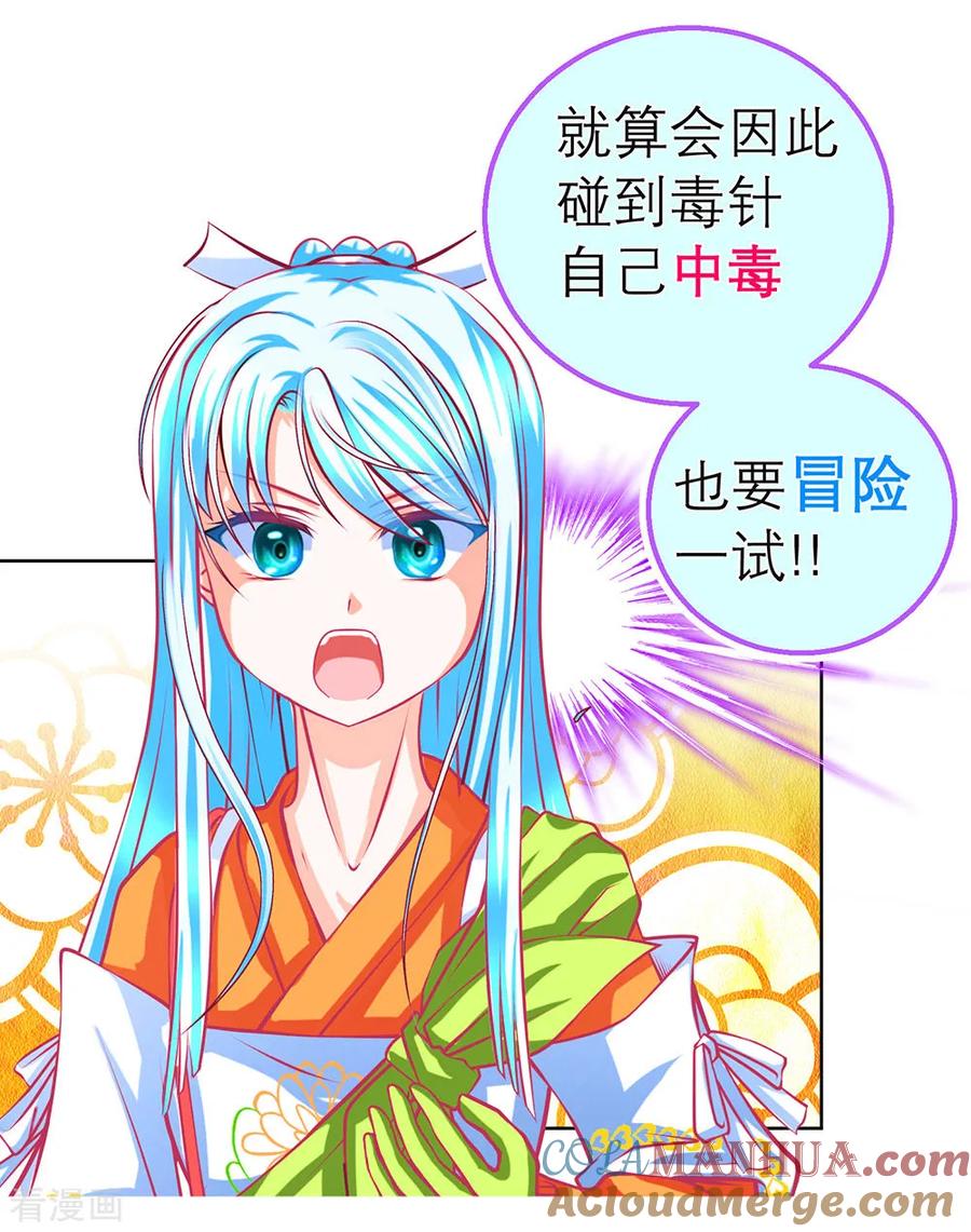 第178话-恋上月夜花蝶_a-二次元动漫 秦仪（第12张）