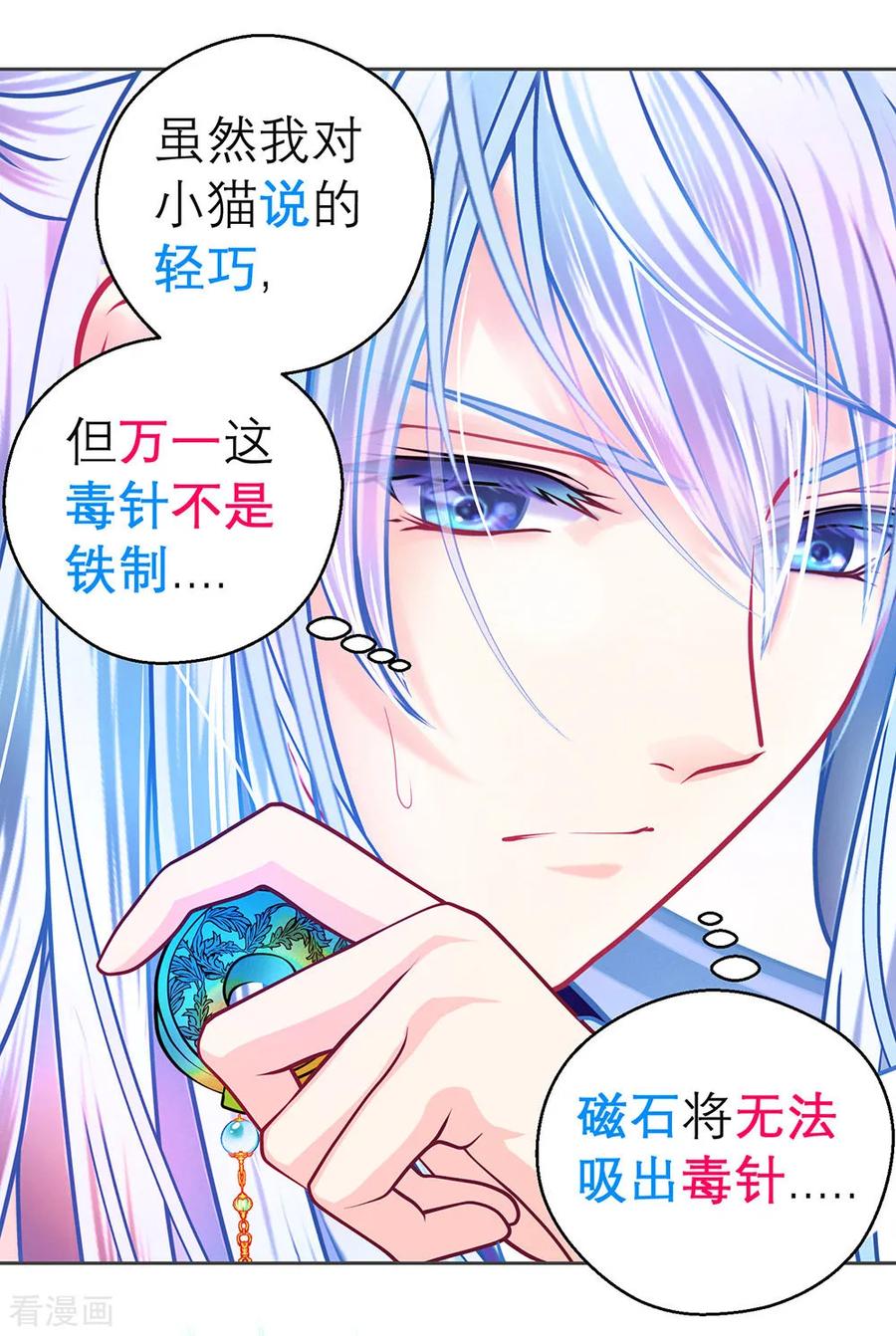第179话-恋上月夜花蝶_a-二次元动漫 秦仪（第6张）