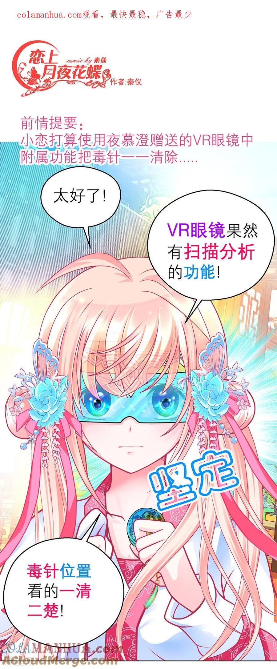 第180话-恋上月夜花蝶_a-二次元动漫 秦仪（第1张）