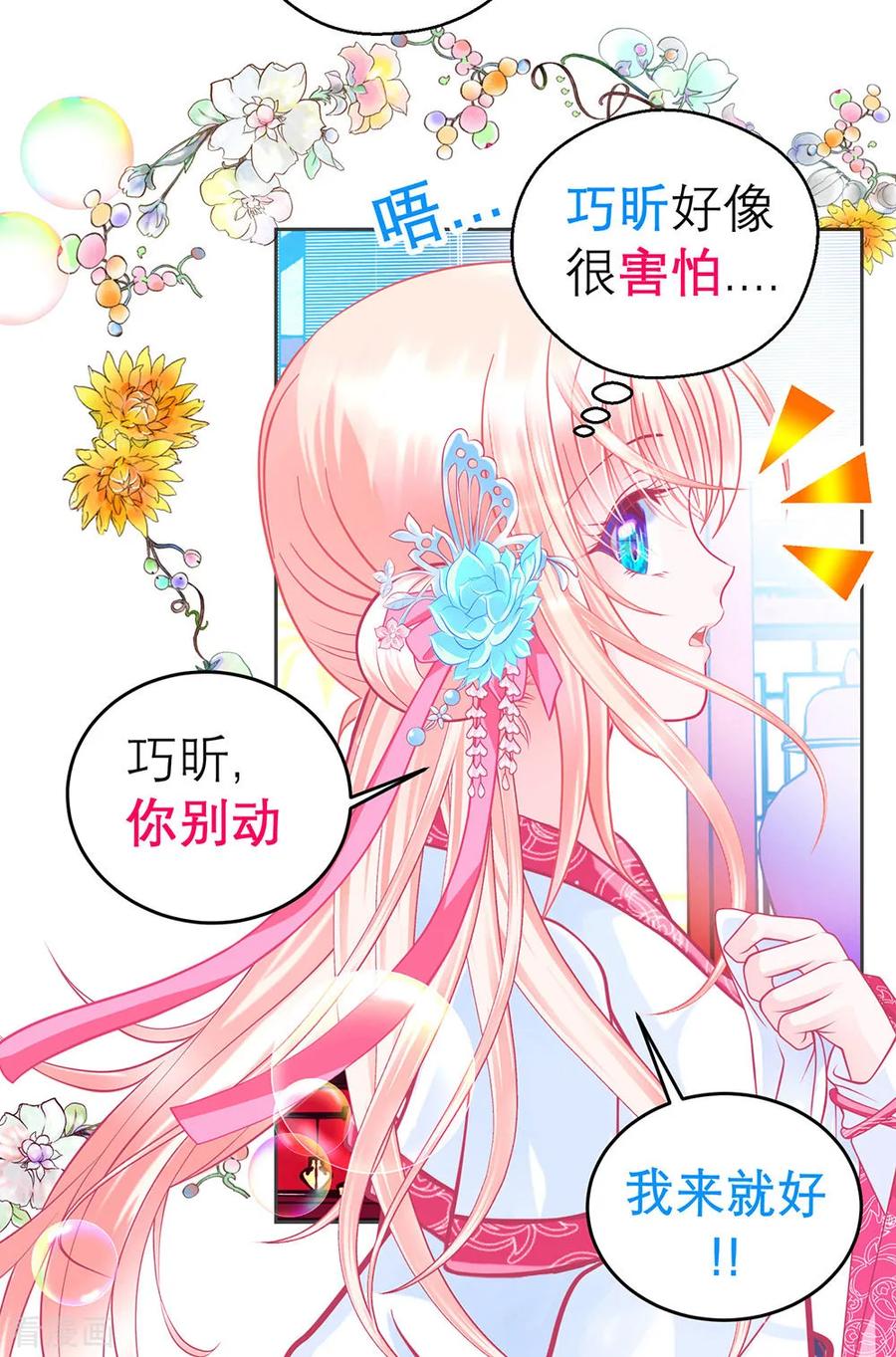 第180话-恋上月夜花蝶_a-二次元动漫 秦仪（第14张）