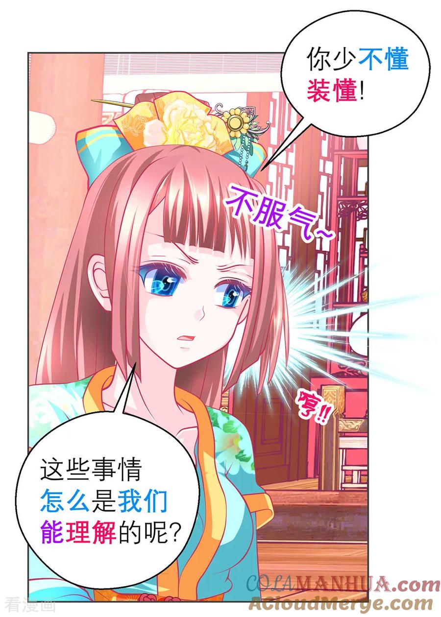第180话-恋上月夜花蝶_a-二次元动漫 秦仪（第9张）
