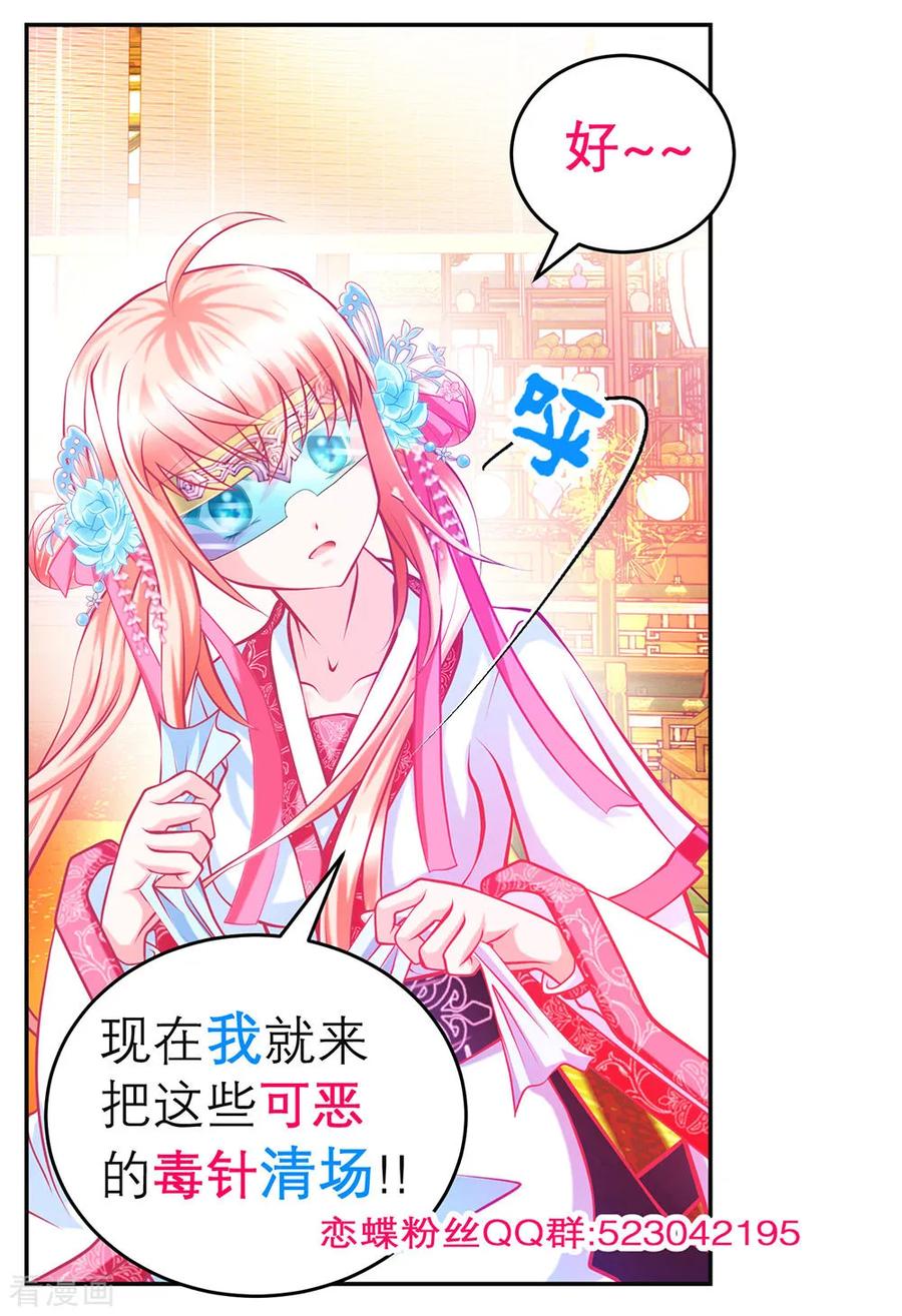 第180话-恋上月夜花蝶_a-二次元动漫 秦仪（第2张）