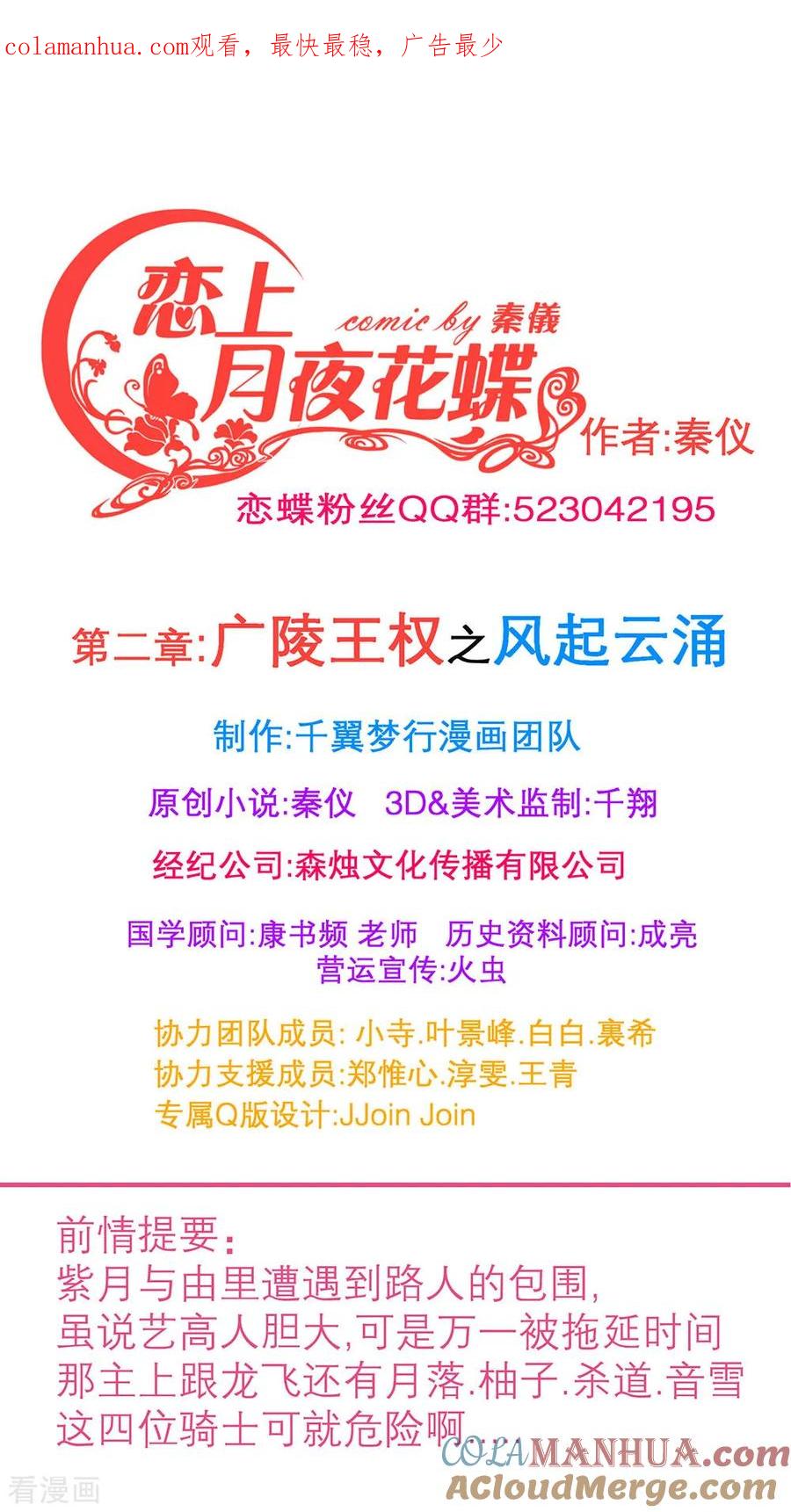 第183话-恋上月夜花蝶_a-二次元动漫 秦仪（第1张）
