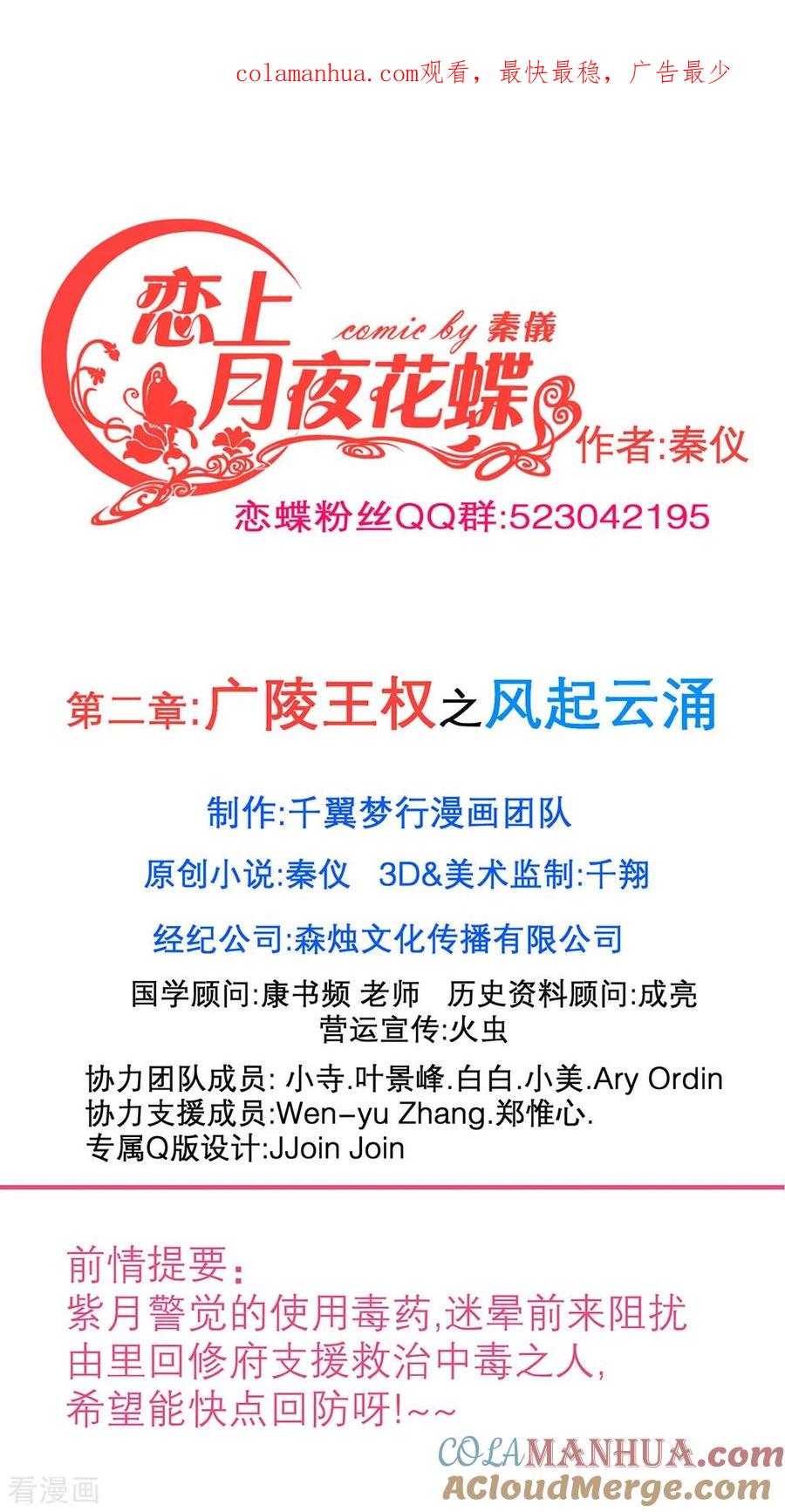 第184话-恋上月夜花蝶_a-二次元动漫 秦仪（第1张）