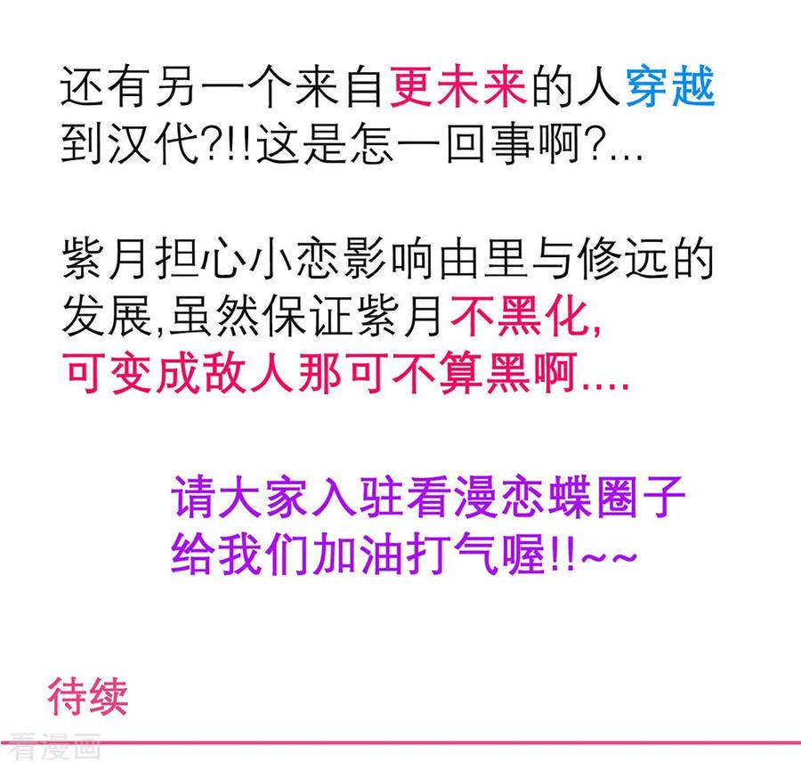 第189话-恋上月夜花蝶_a-二次元动漫 秦仪（第34张）