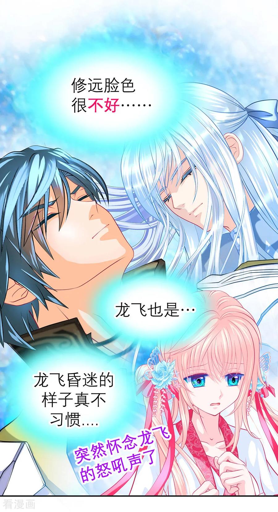 第190话-恋上月夜花蝶_a-二次元动漫 秦仪（第12张）