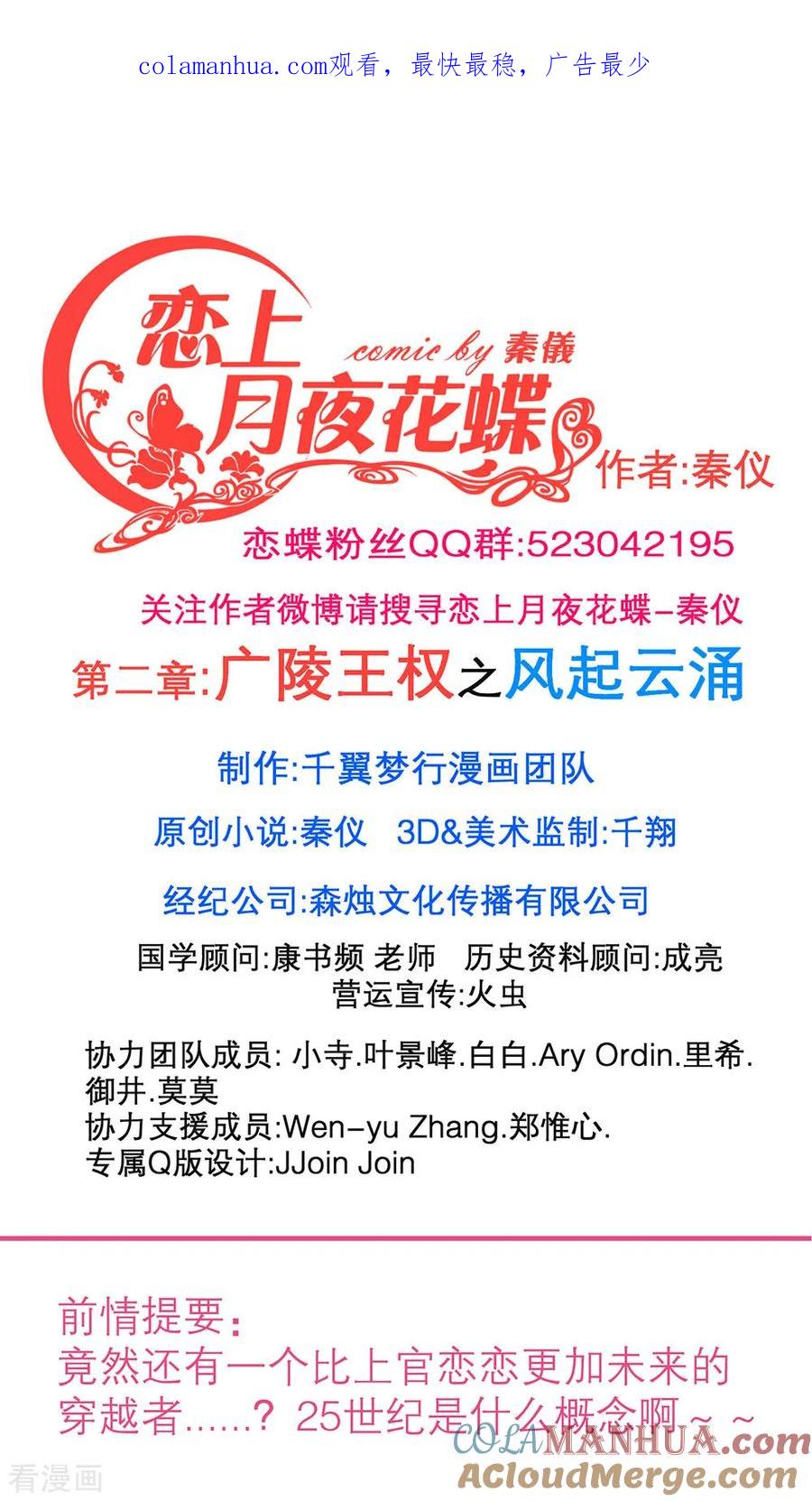 第190话-恋上月夜花蝶_a-二次元动漫 秦仪（第1张）