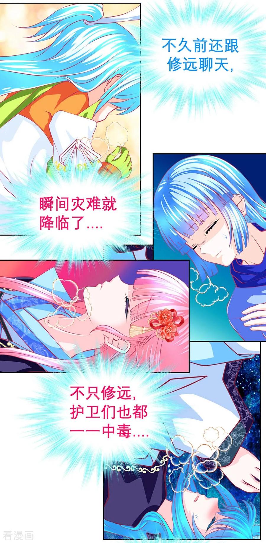 第190话-恋上月夜花蝶_a-二次元动漫 秦仪（第14张）