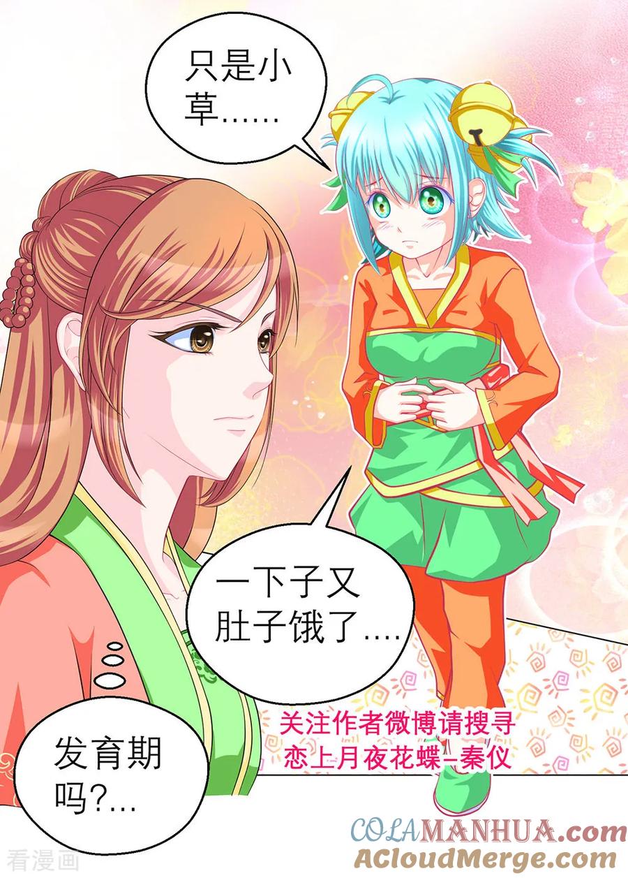 第191话-恋上月夜花蝶_a-二次元动漫 秦仪（第15张）