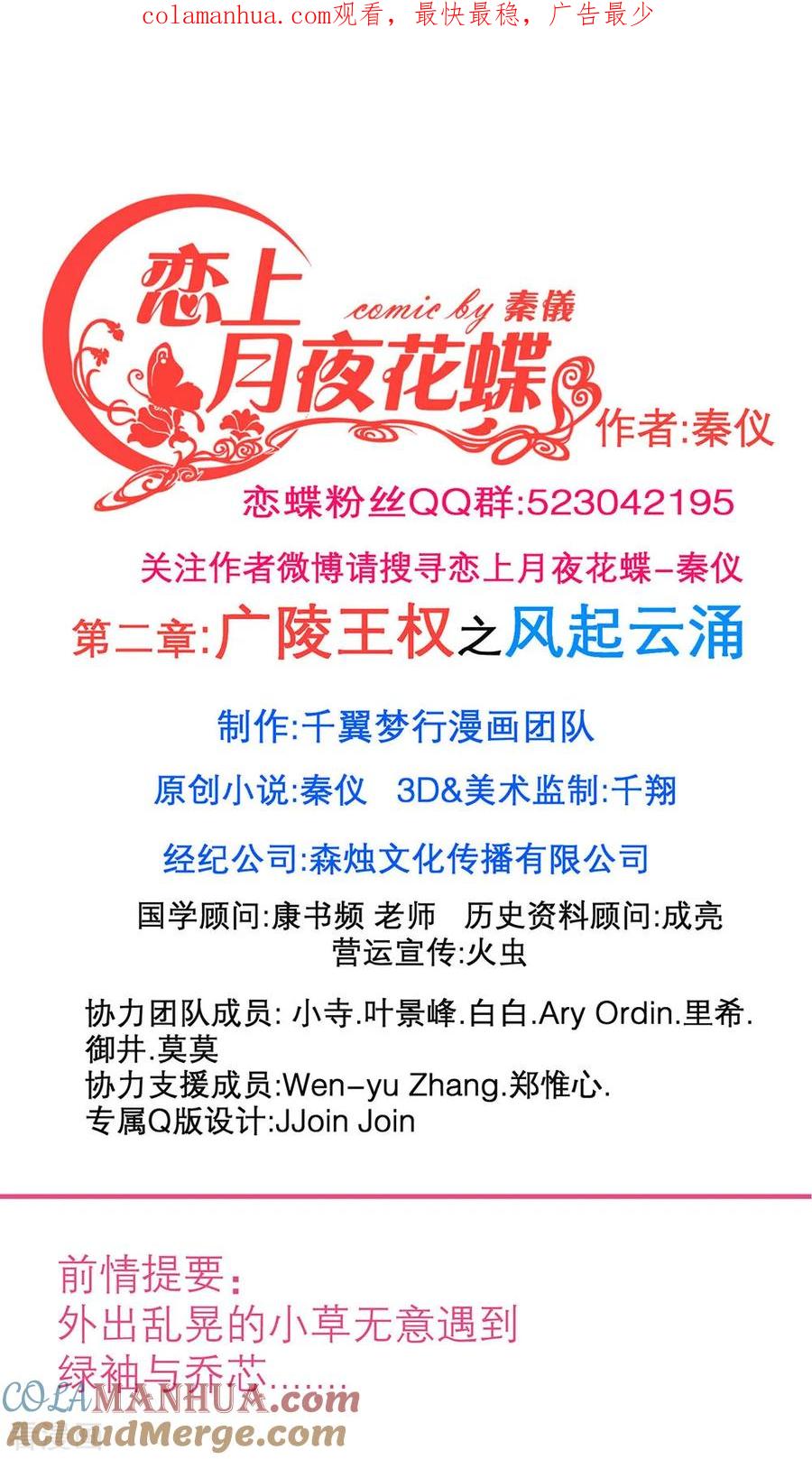第191话-恋上月夜花蝶_a-二次元动漫 秦仪（第1张）
