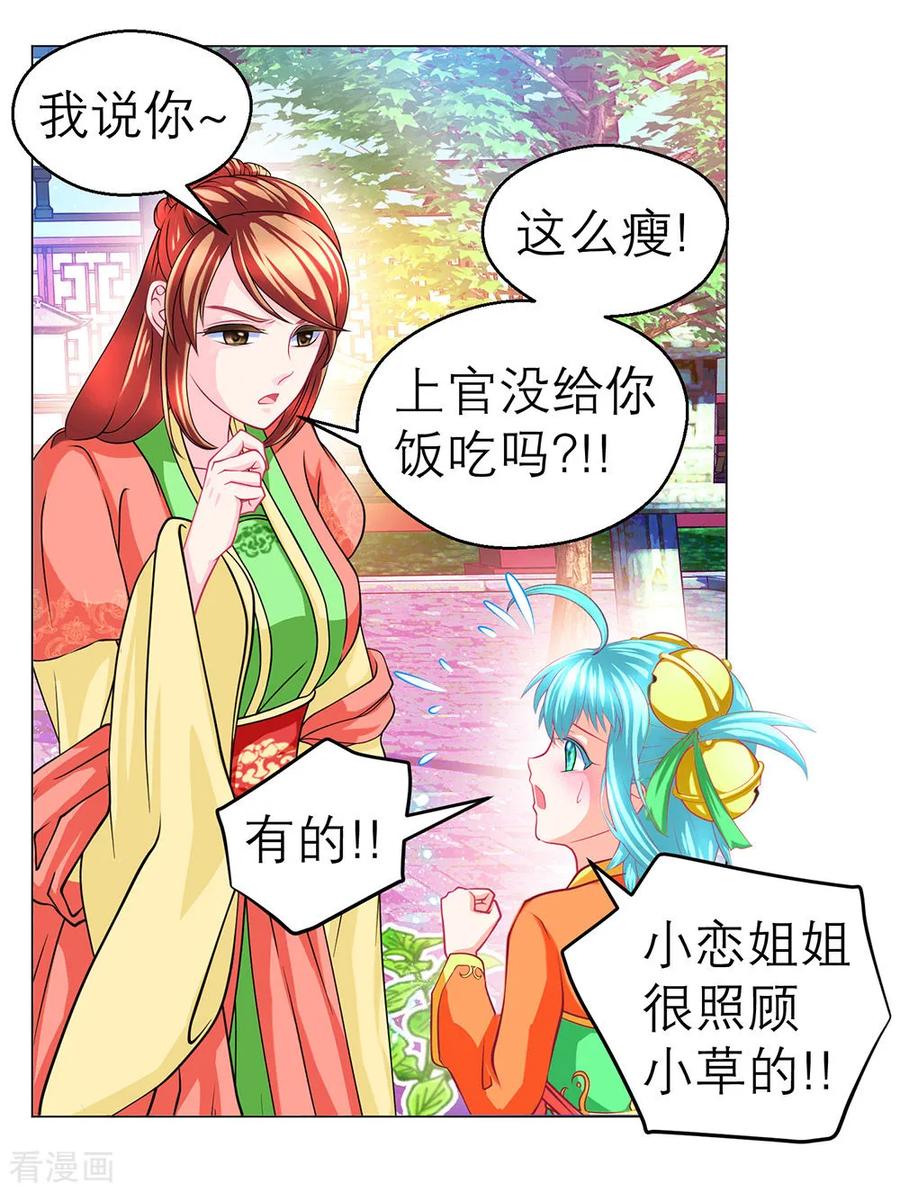 第191话-恋上月夜花蝶_a-二次元动漫 秦仪（第14张）