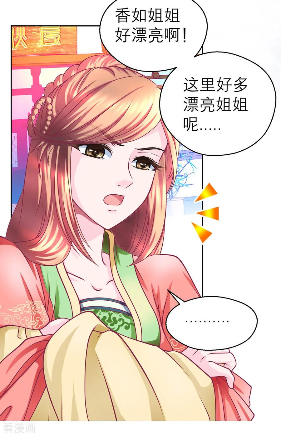 第191话-恋上月夜花蝶_a-二次元动漫 秦仪（第12张）