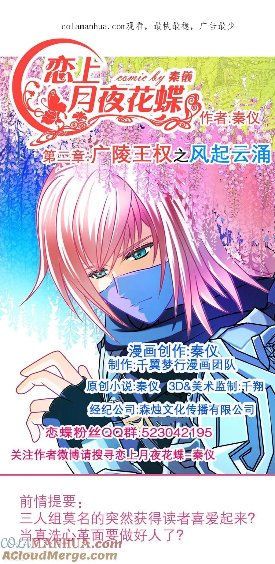 第192话-恋上月夜花蝶_a-二次元动漫 秦仪（第1张）