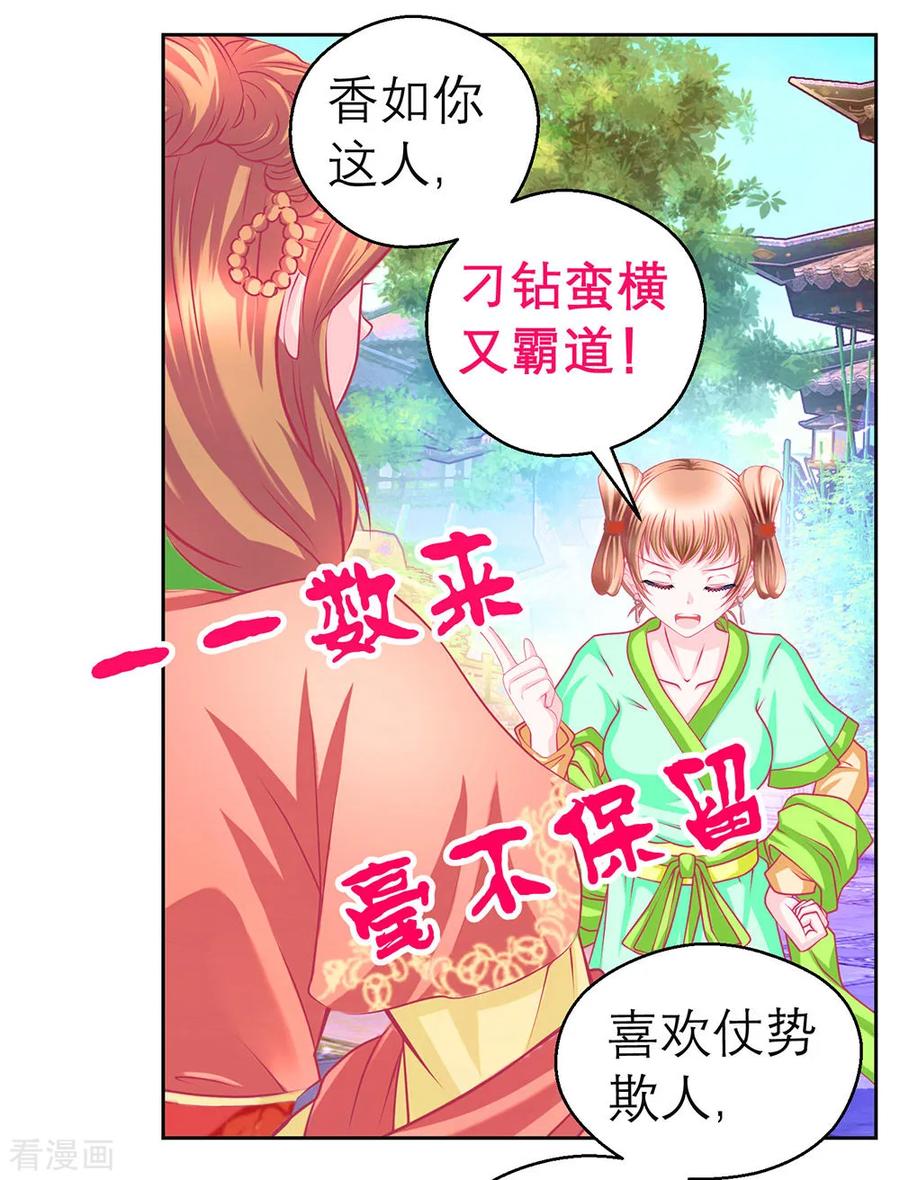 第192话-恋上月夜花蝶_a-二次元动漫 秦仪（第14张）