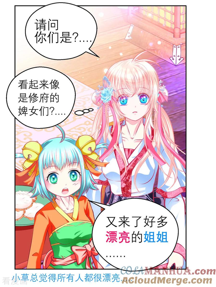 第193话-恋上月夜花蝶_a-二次元动漫 秦仪（第19张）