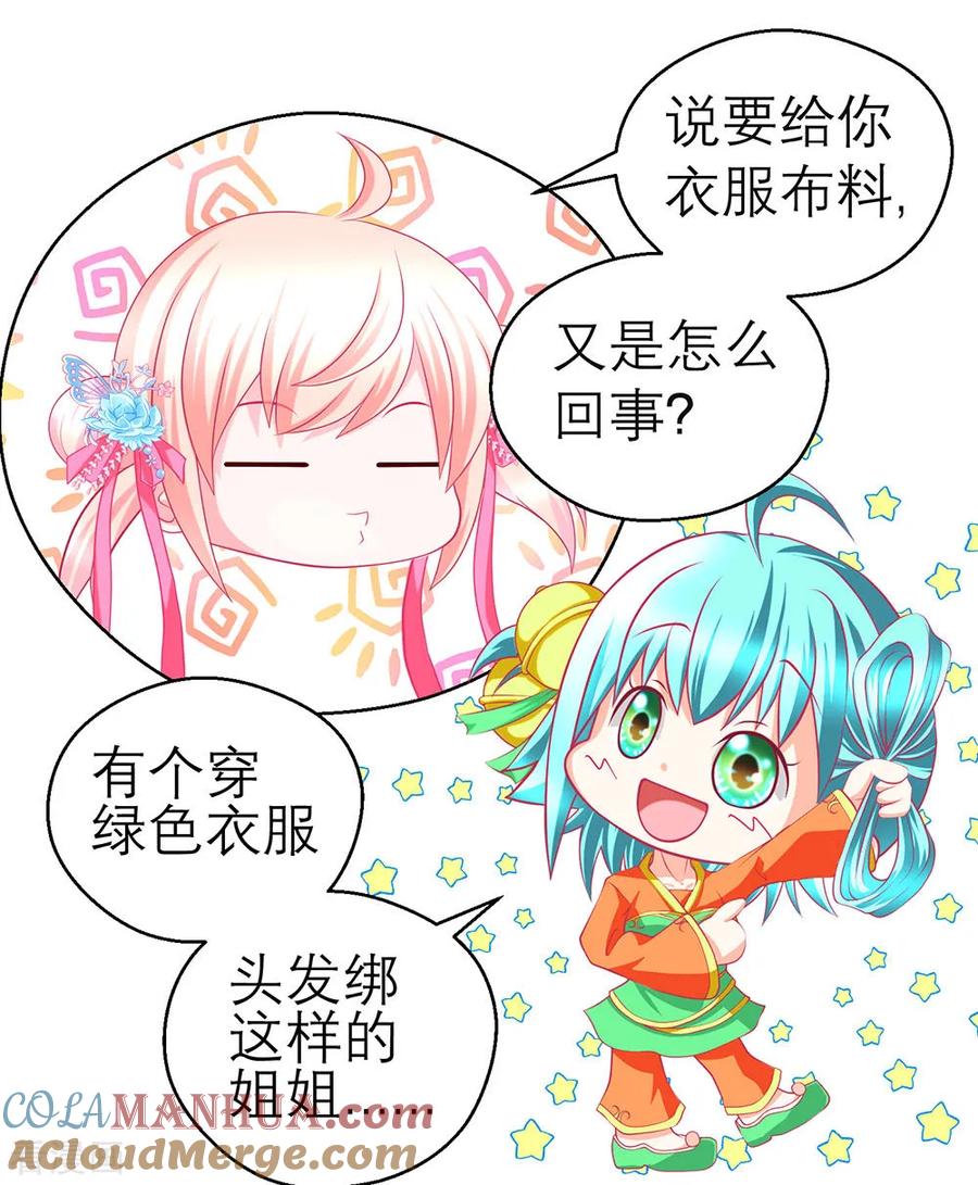 第193话-恋上月夜花蝶_a-二次元动漫 秦仪（第13张）