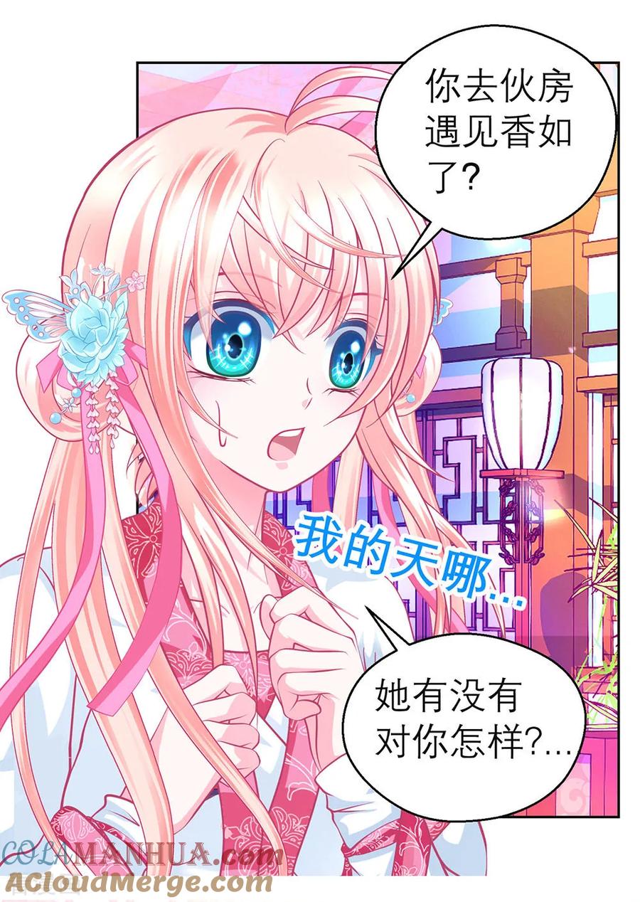 第193话-恋上月夜花蝶_a-二次元动漫 秦仪（第9张）