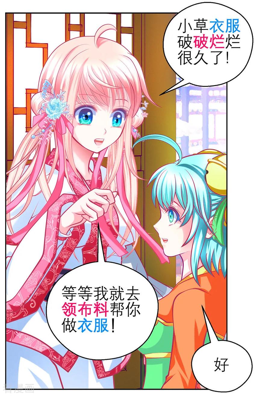 第193话-恋上月夜花蝶_a-二次元动漫 秦仪（第16张）