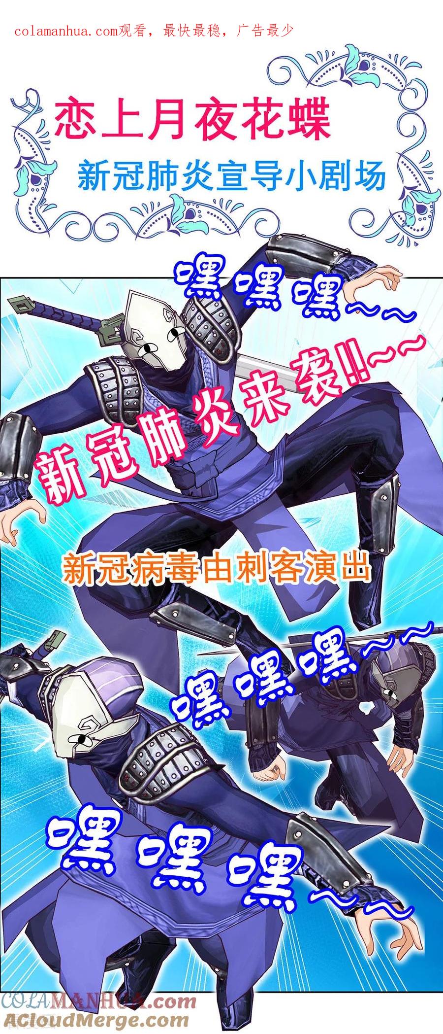 “战疫”宣导小剧场-恋上月夜花蝶_a-二次元动漫 秦仪（第1张）