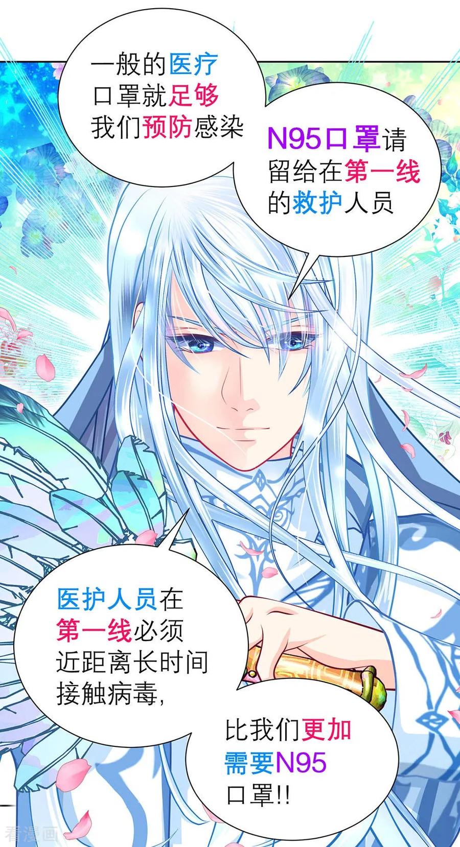 “战疫”宣导小剧场-恋上月夜花蝶_a-二次元动漫 秦仪（第12张）