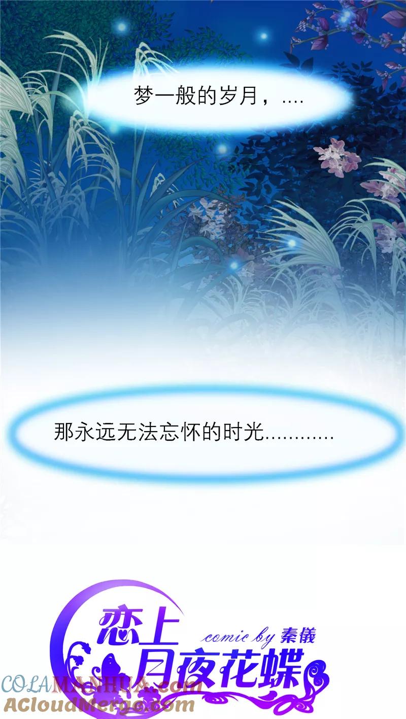 第1话-恋上月夜花蝶_a-二次元动漫 秦仪（第6张）