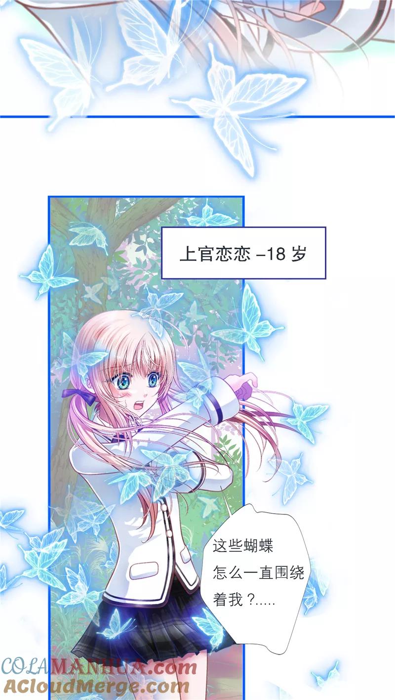 第1话-恋上月夜花蝶_a-二次元动漫 秦仪（第3张）