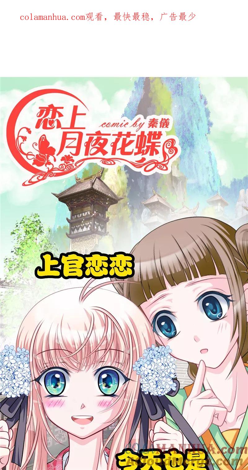 第19话-恋上月夜花蝶_a-二次元动漫 秦仪（第1张）
