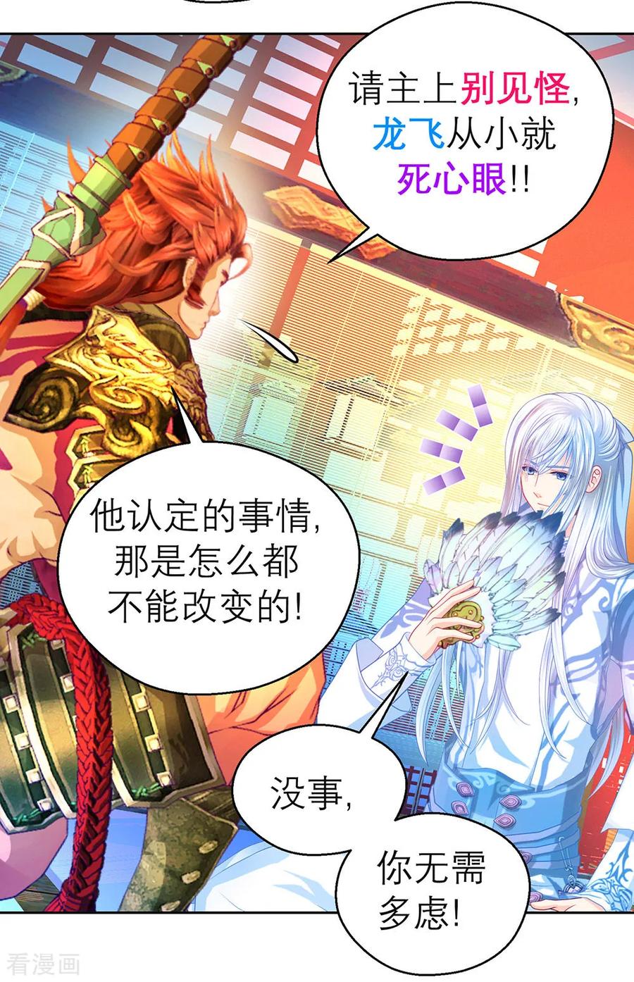 第195话-恋上月夜花蝶_a-二次元动漫 秦仪（第4张）