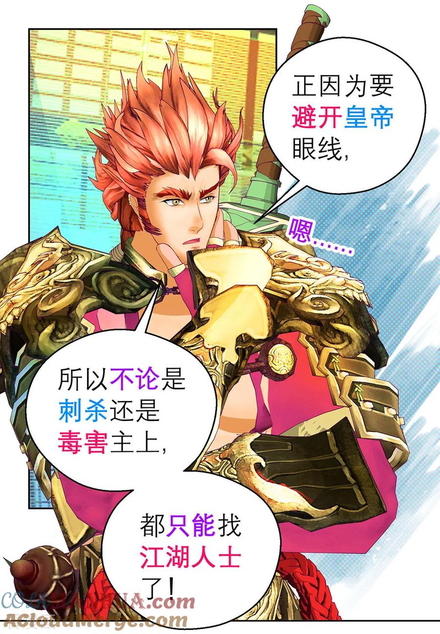 第196话-恋上月夜花蝶_a-二次元动漫 秦仪（第21张）