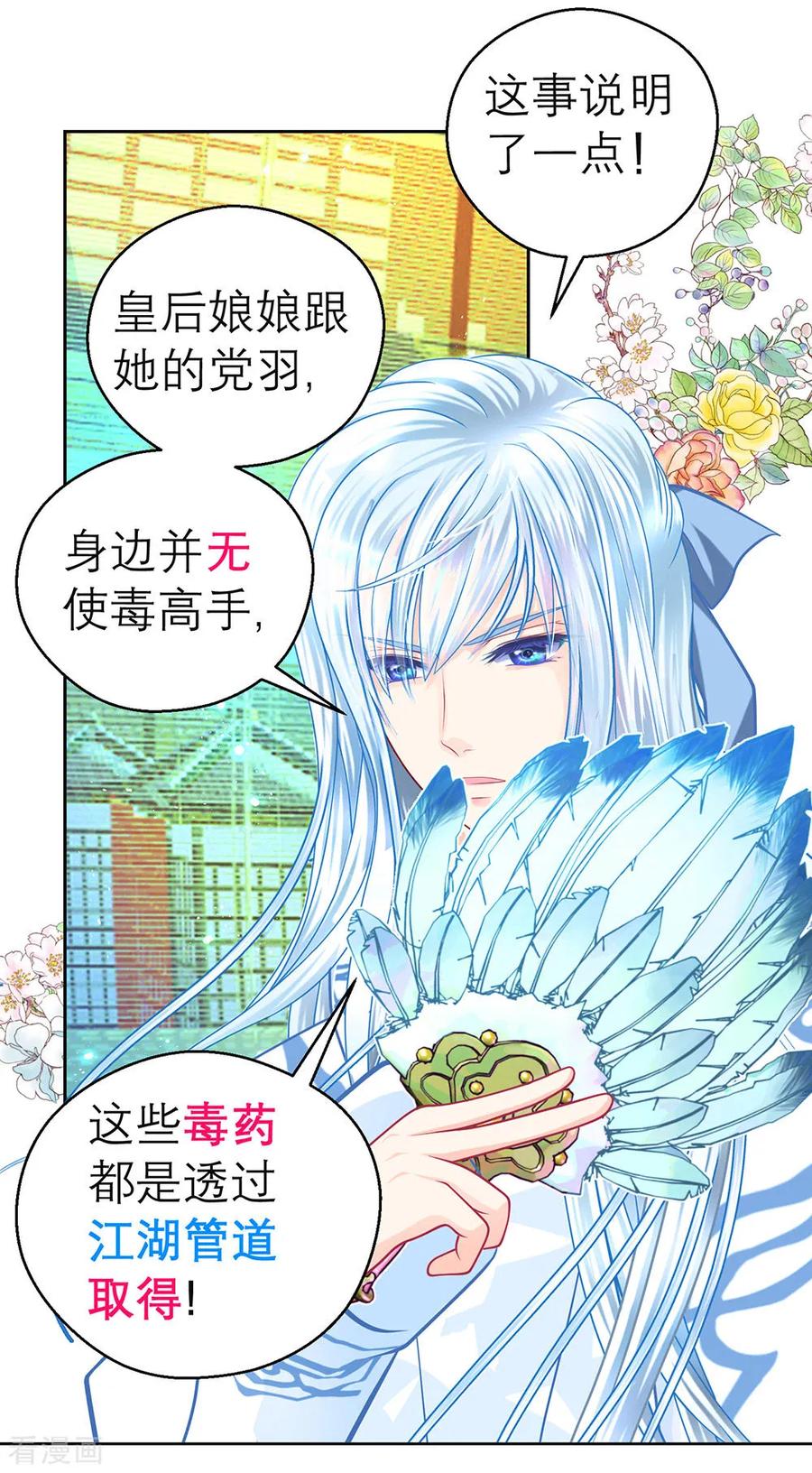 第196话-恋上月夜花蝶_a-二次元动漫 秦仪（第14张）