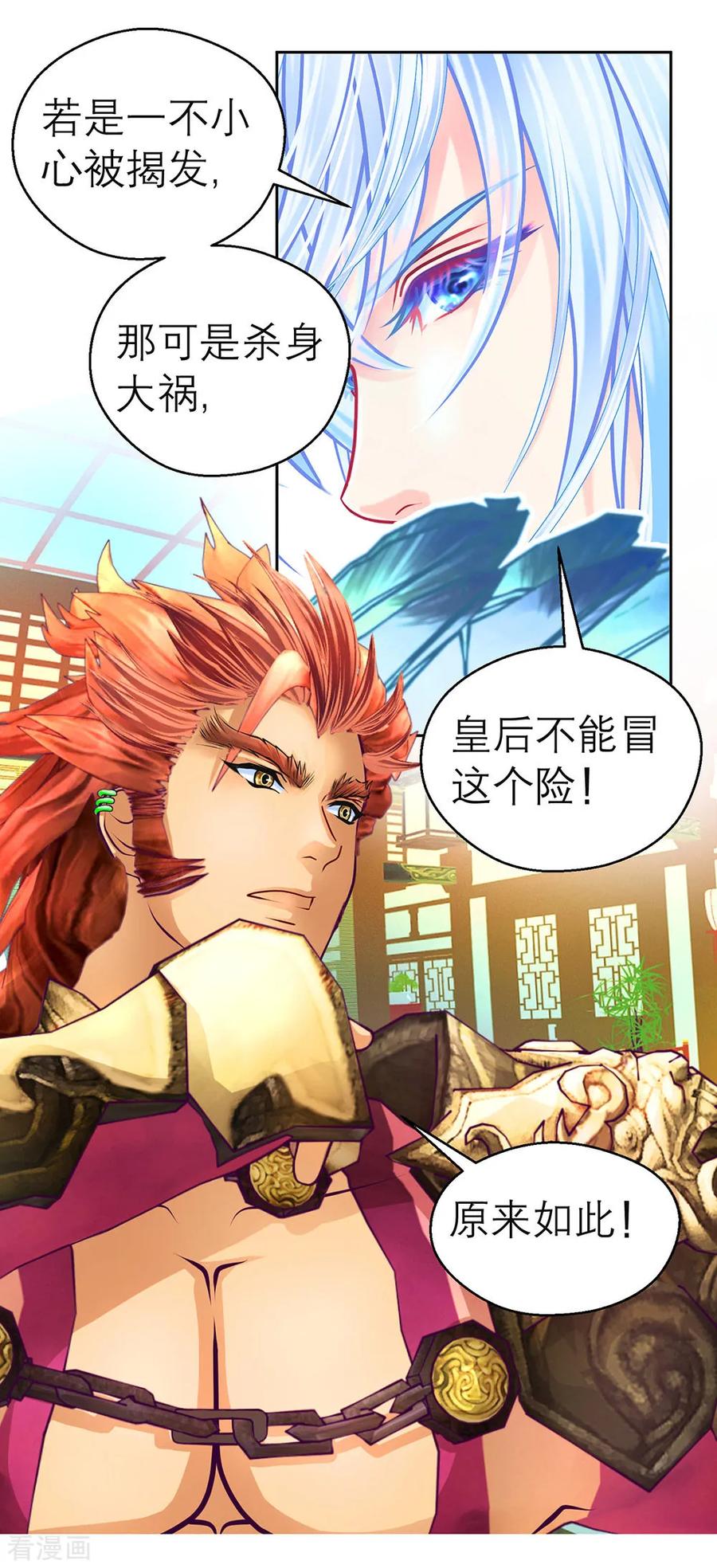 第196话-恋上月夜花蝶_a-二次元动漫 秦仪（第20张）