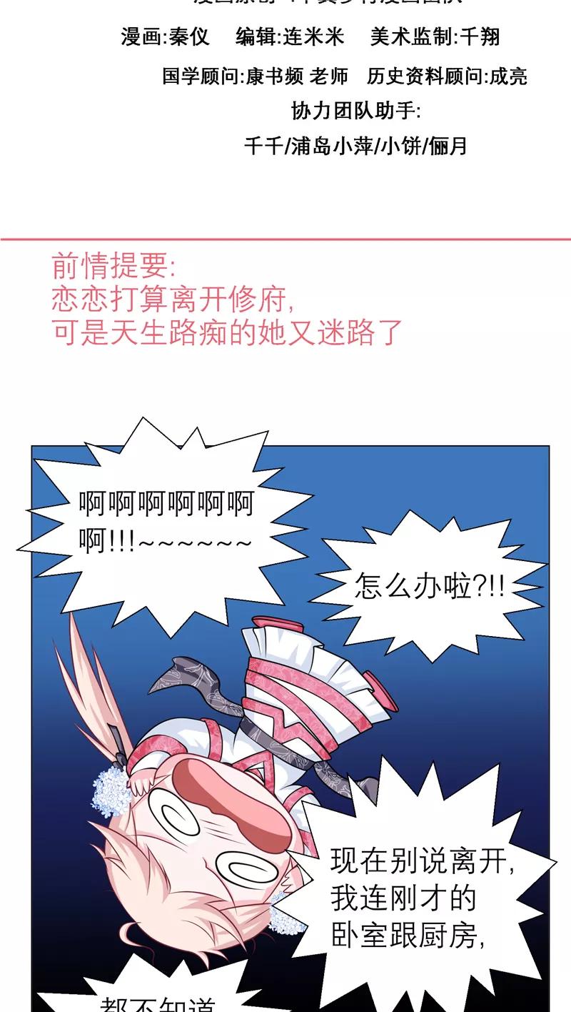 第26话-恋上月夜花蝶_a-二次元动漫 秦仪（第2张）