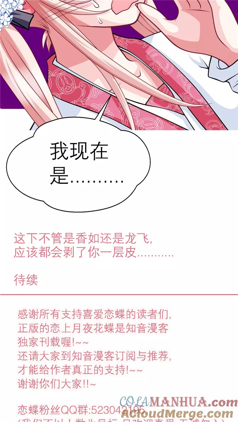 第26话-恋上月夜花蝶_a-二次元动漫 秦仪（第17张）