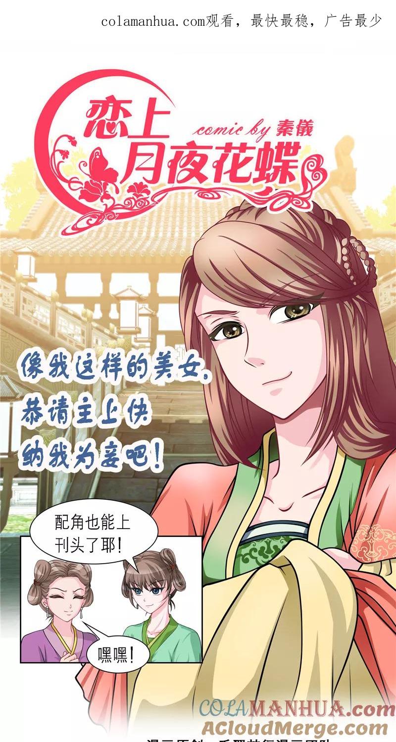 第27话-恋上月夜花蝶_a-二次元动漫 秦仪（第1张）