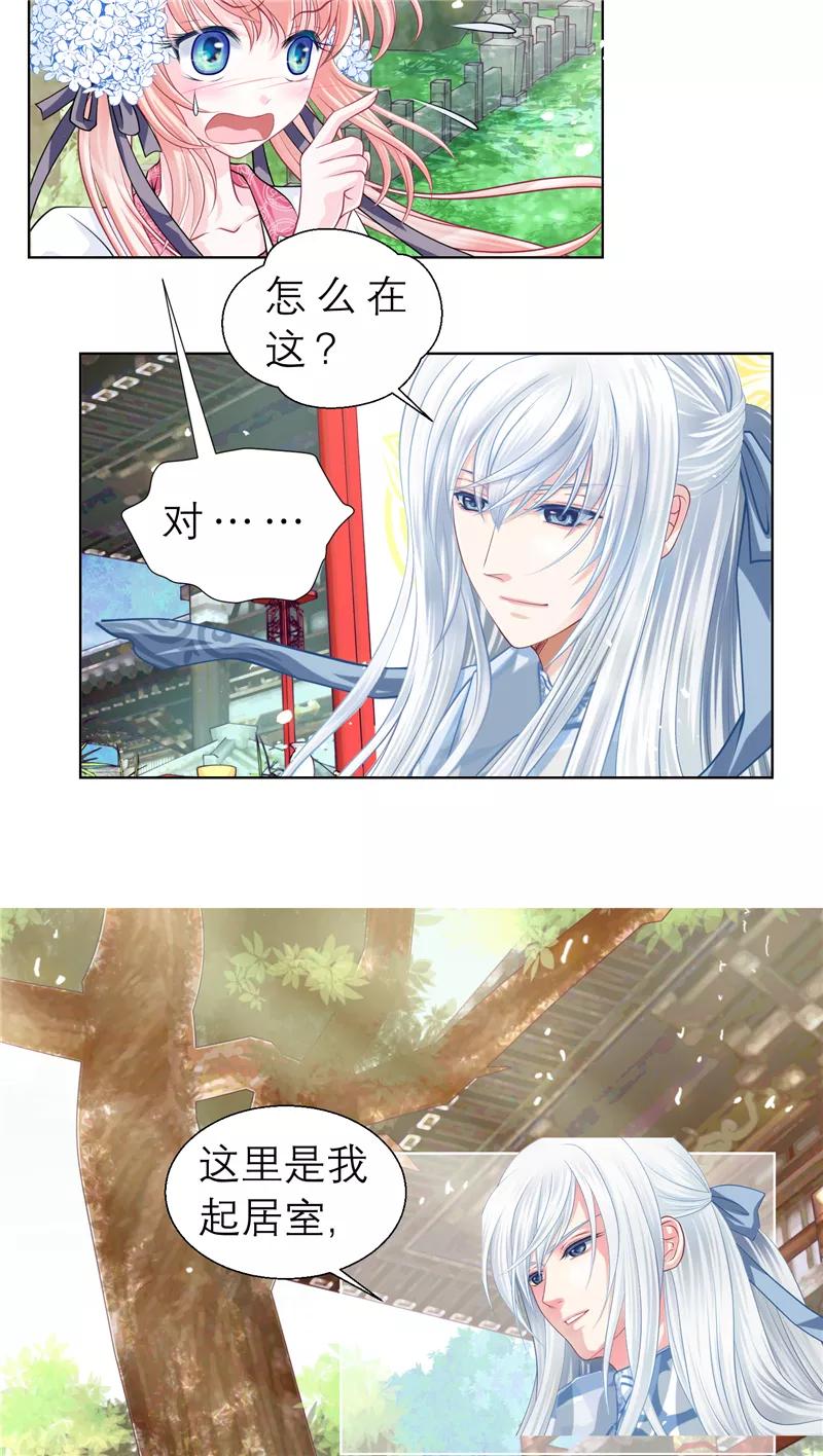 第27话-恋上月夜花蝶_a-二次元动漫 秦仪（第8张）