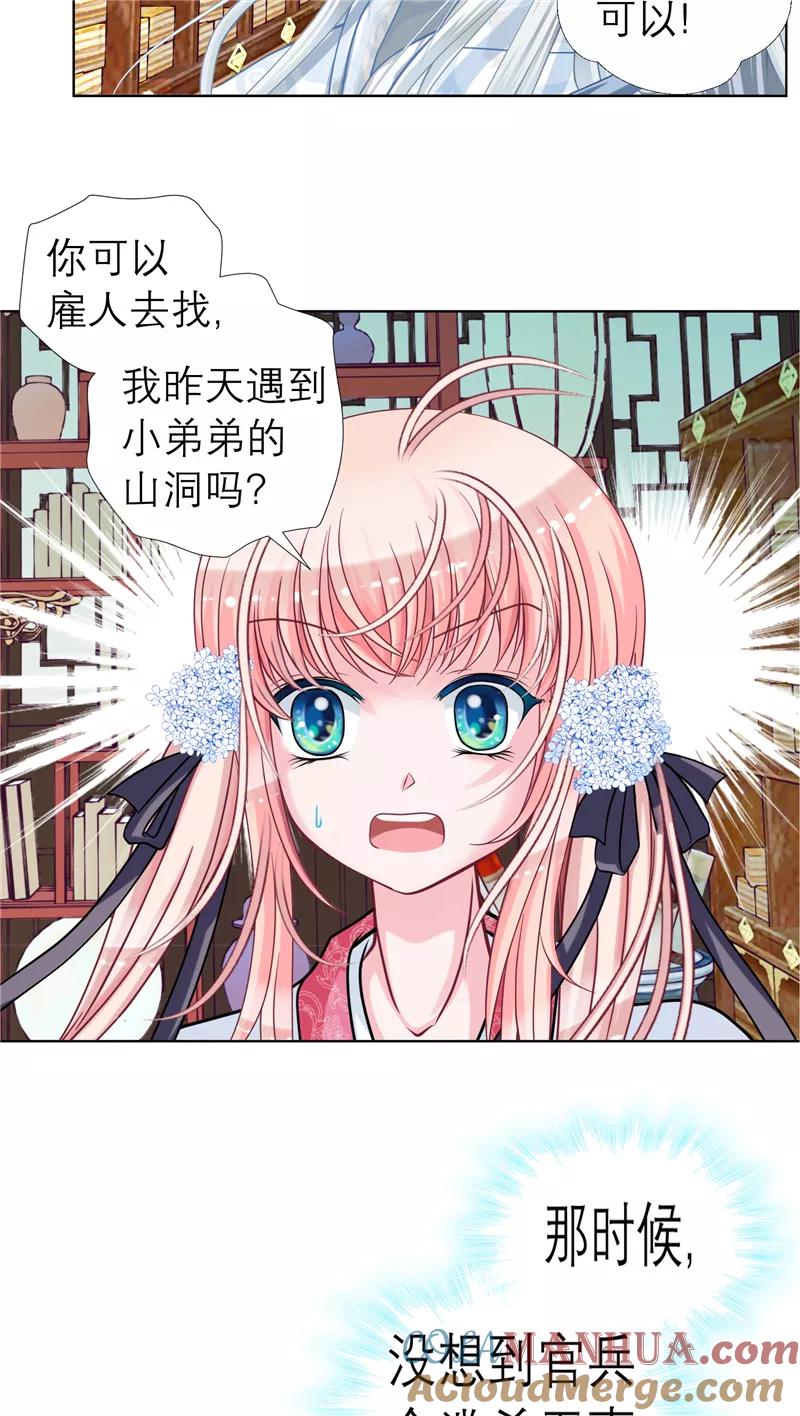 第28话-恋上月夜花蝶_a-二次元动漫 秦仪（第19张）