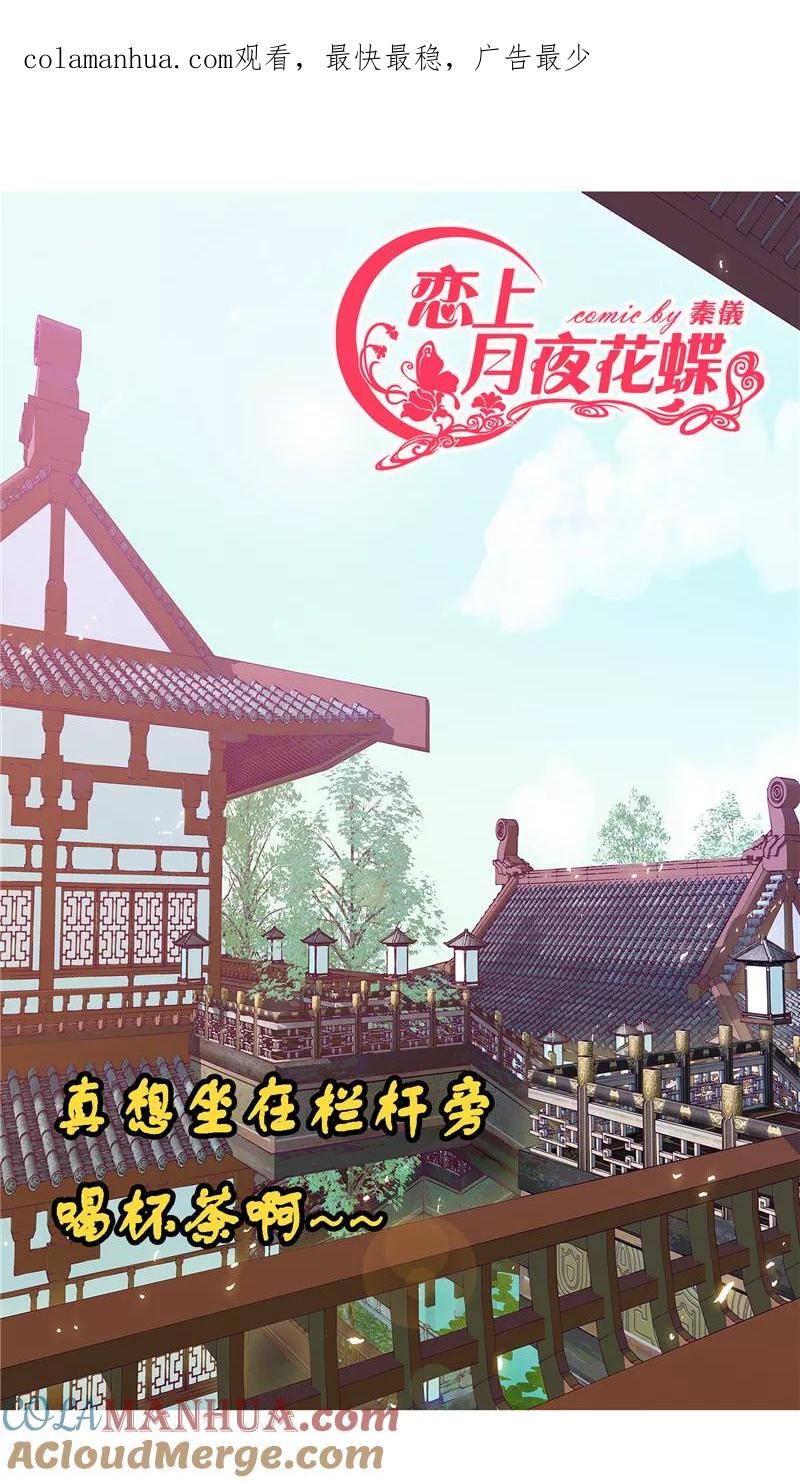 第28话-恋上月夜花蝶_a-二次元动漫 秦仪（第1张）